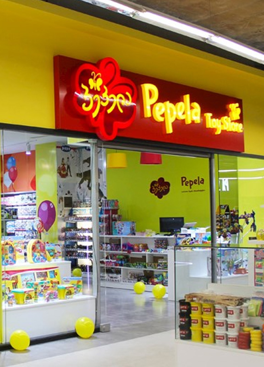 პეპელას სათამაშოები