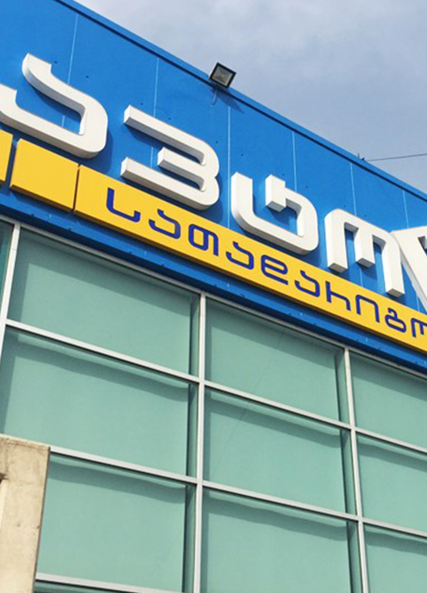 ავტობანი